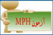 آزمون جامع MPH